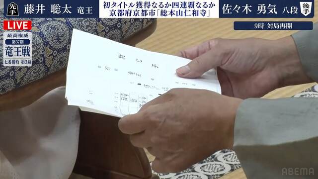 藤井聡太竜王VS佐々木勇気八段、先に2勝目を手にするのはどっちだ 注目の“京都対局”再開／将棋・竜王戦第3局