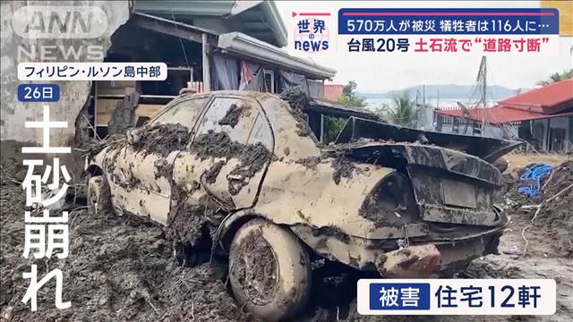 台風20号　土石流で“道路寸断”　市街地は倒木で“あわや”