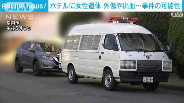 【速報】ホテルで女性遺体見つかる　福岡市