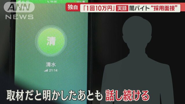 狙うのは一人暮らし高齢女性…“闇バイト”採用担当が語る巧妙手口　報酬1回10万円も