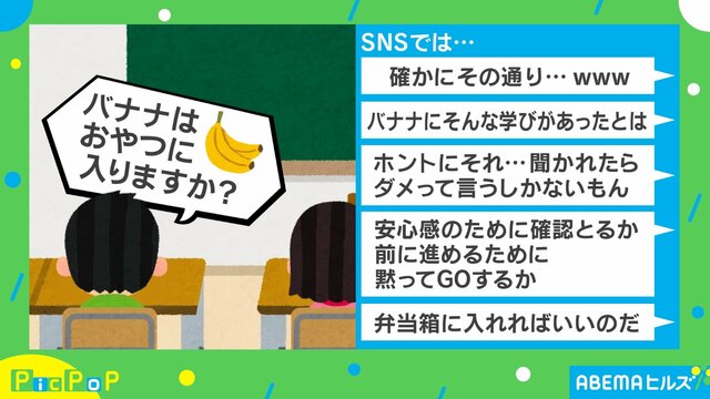 「先生、バナナはおやつに入りますか？」は“大人の世界”にも通じる？ 深すぎるSNS投稿が「15万いいね」獲得