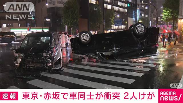 【速報】東京・赤坂で車2台が衝突　2人けが