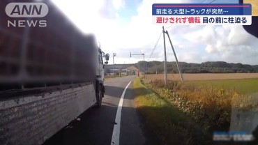 前走る大型トラックが突然…避けきれず横転　目の間に柱迫る！