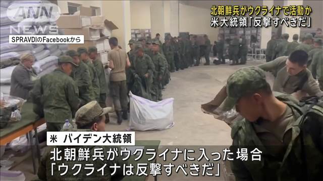 北朝鮮兵士、ウクライナ入りし活動開始か