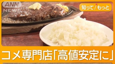 今年の新米は「1等米」77％で高品質　価格は高値安定か