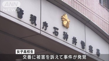 「殺されたくなかったら」女子高校生の下着奪い性的暴行か　25歳男を逮捕