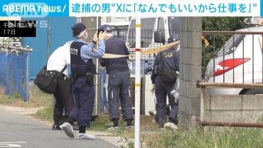 逮捕の男「なんでもいいから仕事ください」Xに投稿　千葉・市川市強盗事件