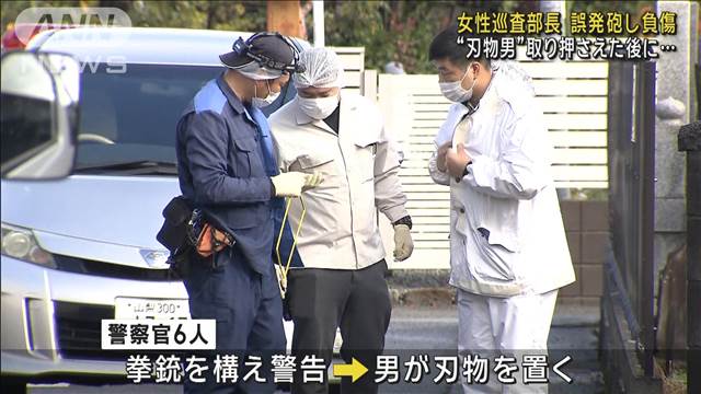 “刃物男”取り押さえた後に… 女性巡査部長が誤発砲 左手けが　山梨・甲府市　