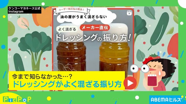 こんなに“差”があるのか…ドレッシングの縦振りor横振りに明暗！ どっちが混ざる？