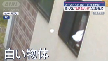 隣人宅に“生卵投げつけ”女に実刑判決　動機は「暴言が毎日のように…」