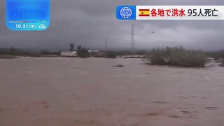 スペイン各地で集中豪雨による洪水発生　90人以上が死亡