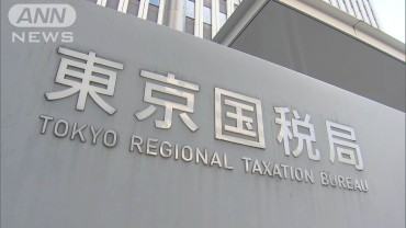 1億7700万円の所得隠し脱税か　不動産コンサル会社を刑事告発　東京国税局