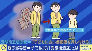 「よかれと思って…」 親の劣等感を子どもで払拭する“受験後遺症” 「自分の価値観を伝えようとする勇気のある親が減った」