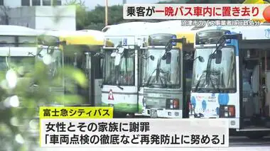 認知症の疑いある高齢女性がバスの中に置き去りに…携帯電話持っておらず翌朝まで誰も気づかず