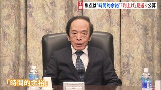 政治の混沌から「利上げ」見送りか　日銀金融政策決定会合　ポイントは日銀幹部が多用する「時間的余裕」という言葉