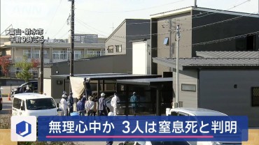 富山・射水市の火事で4人死亡　母子3人の首に絞められたあと　死因は窒息死