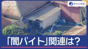 「闇バイト」関連は？千葉のホテルで手足縛られ女性従業員殺害