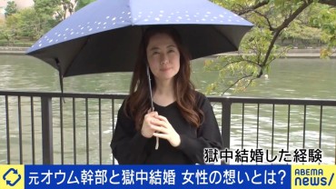 「一目惚れだった」元オウム幹部と獄中結婚 なぜ決意？触れ合えない愛の形は？「（獄中結婚は）最大の愛情表現だと思っている」