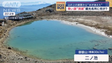 山の上の絶景から青い湖が“消滅”　観光名所に何が？