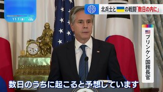 米国務長官　ロシアに派遣の北朝鮮兵とウクライナ軍“数日以内に戦闘”との見方示す　