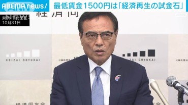 経済同友会・新浪代表幹事 最低賃金1500円は「経済再生の試金石」　