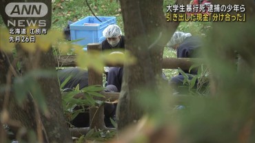 北海道・男子大学生暴行死　逮捕の少年ら引き出した現金「分け合った」