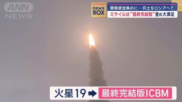 北朝鮮「最終完結版ICBM」発表の意味は？