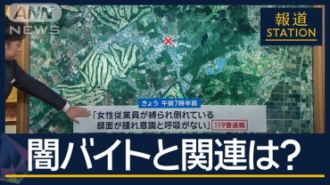 【報ステ】「感情の抑制できずに殺害か」“闇バイト強盗”と関連は？ホテルで強盗殺人