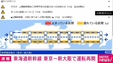 【速報】東海道新幹線が東京〜新大阪駅間で運転再開　大雨で一時運転見合わせ　JR東海