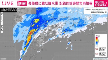 【速報】長崎県に線状降水帯　記録的短時間大雨情報