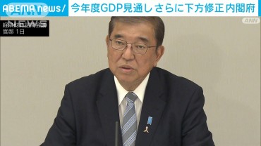 2024年度GDP見通し 0.7％に下方修正　政府