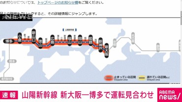 山陽新幹線が運転見合わせ　正午ごろ再開の見込み