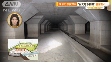 東京の水害対策“巨大地下神殿”最深部へ 深さ60m巨大トンネルも【グッド！いちおし】