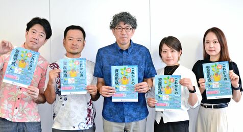 新NISAの活用法や住宅ローンなど解説　日本FP協会沖縄支部　11月9日に浦添市でフォーラム