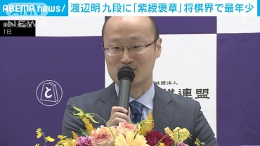 【秋の褒章】将棋の渡辺明九段（40）に「紫綬褒章」　将棋界では最年少