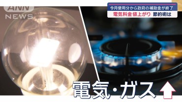 電気料金　今月使用分から値上がり…政府の補助金が終了 節約術は