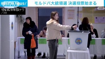 モルドバ大統領選　決選投票始まる　EU加盟を目指す現職と親ロシア派候補の争い