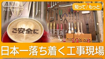 カフェは“工事現場”店内に道具や建材　職人の魅力アピールのため建設会社が新事業