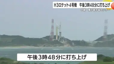 【中継】Ｈ３ロケット４号機　４日午後３時４８分に打ち上げ　鹿児島・種子島宇宙センター