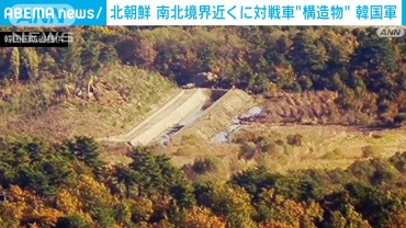 北朝鮮が韓国との境界に対戦車構造物“完全遮断”アピールか