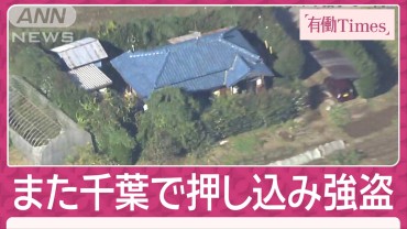 凶悪化の背景とは？「素人でリスク考慮なし」 止まらぬ緊縛強盗事件で新たな逮捕者も