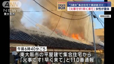 「火事です！早く来て」集合住宅で火災　女性が重体