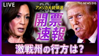 アメリカ大統領選挙 7つの“激戦州”とは？　ペンシルベニア・ミシガン・ウィスコンシン・ノースカロライナ・ジョージア・ネバダ・アリゾナの特徴を詳しく見る