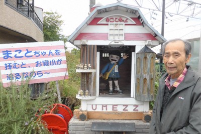 おねしょが治る…「まことちゃん地蔵」　住民ら楳図かずおさん悼む