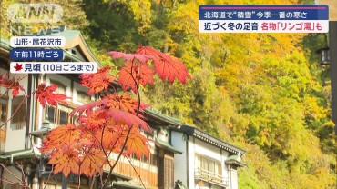 北海道で積雪…今季一番の寒さに　軽井沢の名湯では「リンゴ湯」も