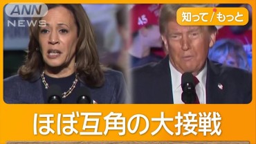 米大統領選挙、今夜投票開始　トランプ氏猛追、“タダ乗り批判”日本で安全保障の懸念