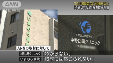 “トイレを診察室に”と説明も コロナ補助金など50億円以上が不適切 会計検査院が指摘