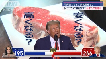 トランプ氏“勝利宣言”で日本の景気は良くなる？悪くなる？