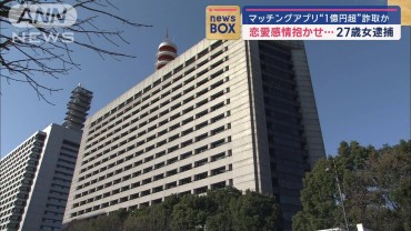 SNS型ロマンス詐欺の疑い　27歳女ら2人逮捕　複数男性に「何でもする」