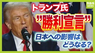 トランプ氏"大統領に返り咲き"で日本の暮らしはどうなる？ドル安円高になり「アメリカ産の肉」が安く？一方ガソリンは高騰か...【神戸大専門家が解説】